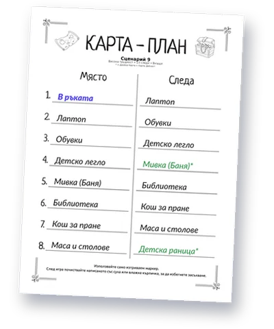 scenarii-visoka-trudnost_1